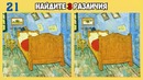 Тест «Найди Различия»