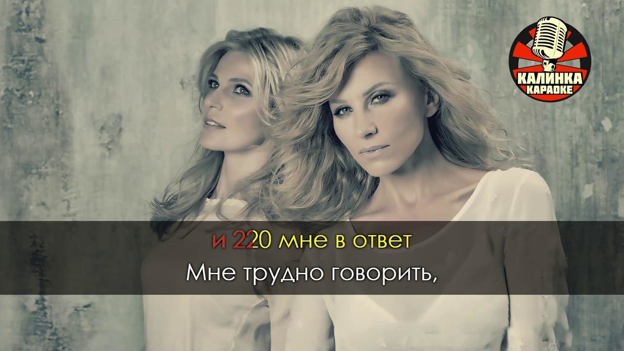 Встречи со мной рефлекс. Reflex трудно говорить. Рефлекс караоке. Петь караоке рефлекс танцы танцы. Рефлекс караоке девушка которая поëт.