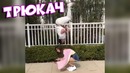 Трюкач / Подборка Приколов [BugagaTV]