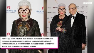 Айрис Апфель: вдохновляющие цитаты 95-летней иконы моды
