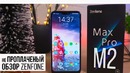 Как Asus опередил Redmi Note 7؟ Обзор Asus ZenFone Max Pro M2