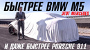 Самый быстрый седан от Mercedes. Он быстрее BMW M5 и Audi RS6