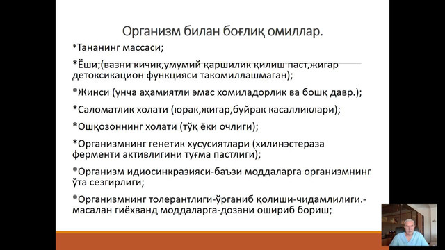 4 курс. Суд тиббиёти. Заҳарланиш