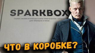 Грин-де-вальд в коробке – новый sparkbox