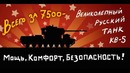 Истории танкистов. Серия 3. | Tankmen’s novels. Episode 3