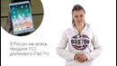 Новости Apple, 211 выпуск: 10,5-дюймовый iPad Pro и iPhone 8