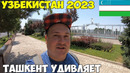 Узбекистан. Ташкент: перелет, заселение в Sunrise Caravan, полный обзор цен. Аквапарк, Беш Козон. 2023