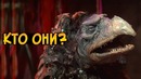 Удивительные существа из фильма Темный Кристалл