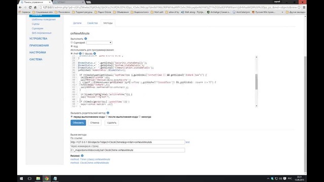 Будильник и первое знакомство с умным домом (MajorDoMo)
