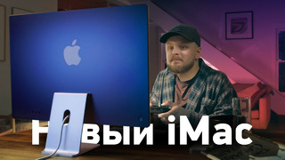 Новый iMac 24” толщиной с iPhone и Apple M1