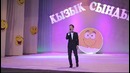 09. Юморбек КызыкСынды концерти – Тимур Нуратдинов – жанлы дауыста