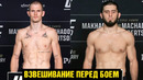 Махачев и Гэрри сделали вес / Взвешивание UFC 330 перед боем