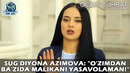 Суғдиёна Азимова: «Ўзимдан баъзида маликани ясаволаман!»