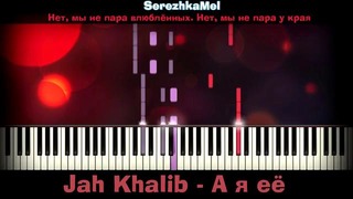 Jah Khalib – А Я Ее (Piano How to play)