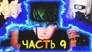 Боруто Использует Чакру Курамы! Альтернативный сюжет Боруто(Часть#9)
