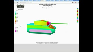 World of Tanks. Рентген – Бронирование французских танков (HD)