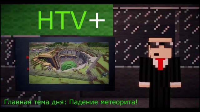 Minecraft сериал – Феномен – 2 серия