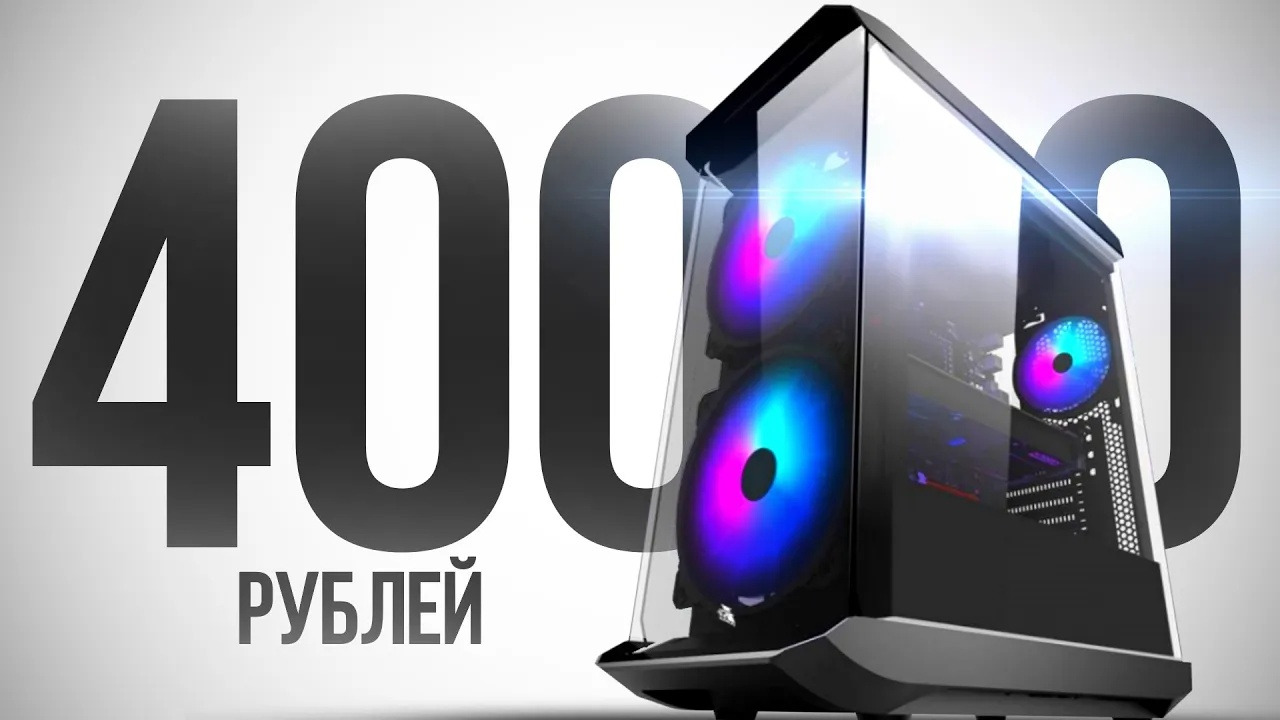 СОБРАЛ ОЧЕНЬ МОЩНЫЙ ДЕШЁВЫЙ ИГРОВОЙ КОМП ЗА 40К И ПОДАРЮ ПОДПИСЧИКУ –  СБОРКА ПК ЗА 40000 РУБЛЕЙ - Mover.uz