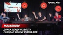 Mainshow Драка Денди и Хвоста. Скандал вокруг Virtus.pro