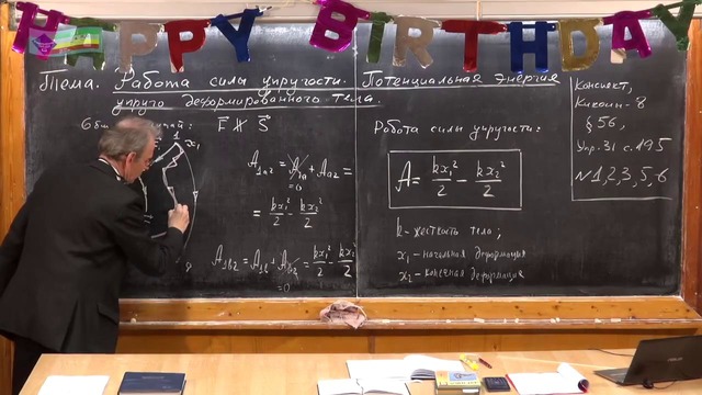 Урок 120. Работа силы упругости