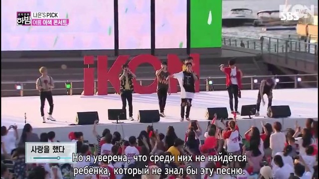 IKON – SBS Night of Entertainment News [рус. суб.]