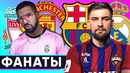За кого болеют популярные Рэперы | Кого поддерживает Баста, Дрейк, Feduk | goal24
