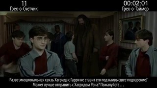 КиноГрехи: Все проколы «Гарри Поттер и Дары Смерти: Часть 1»