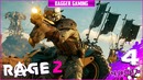 RAGE 2 – Сумасшедшее прохождение [ Часть 4 ]