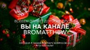 Вопрос к саббам| BroMatthew