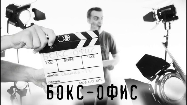 Бокс-офис 36-й выпуск (08.12.2014)