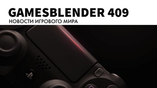 Gamesblender №409