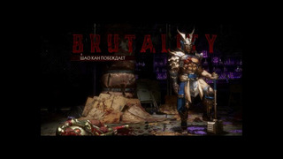 Mortal Kombat 11 Играем за Шао Кана