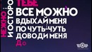 Artik and Asti – Тебе Всё Можно (Official Lyric Video)