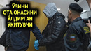 УКИТУВЧИ УЗ ОТА ОНАСИНИ ХАЙВОНЛАРЧА УЛДИРДИ