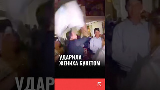 На узбекской свадьбе женщина ударила жениха букетом, устроив драку