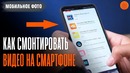 Как смонтировать видео на смартфоне ▶️ Уроки мобильной фотографии