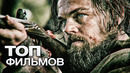 11 Невероятных фильмов, основанных на реальных событиях