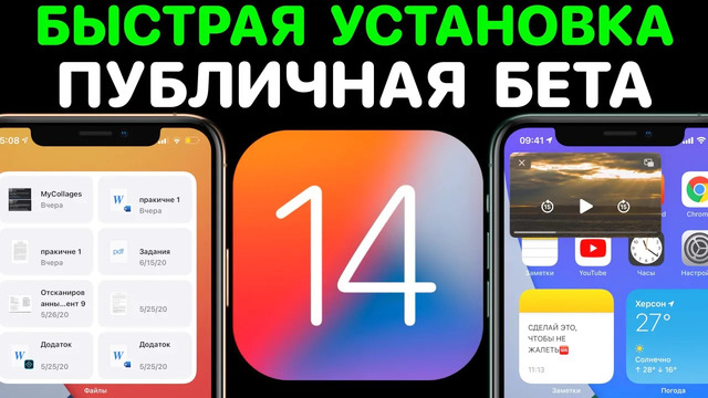 IOS 14 и iPadOS 14 Public Beta – КАК УСТАНОВИТЬ ПРАВИЛЬНО! ПРОФИЛЬ установки айос 14 публичная бета