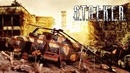 Диорама S.T.A.L.K.E.R Призраки ЧАЭС