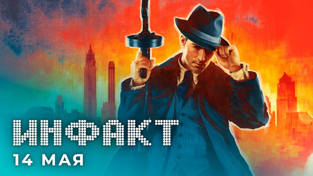 Ремейк Mafia, анонс Unreal Engine 5, удалённые «Приключения капитана Блада», обновление Siege