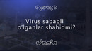 Virus sababli o‘lganlar shahidmi