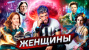 Женщины изменившие мир? @posle zavtra
