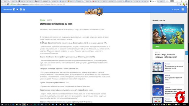 UGT | Clash Royale | Обновление v1.3.2 (3 Мая) – Part One