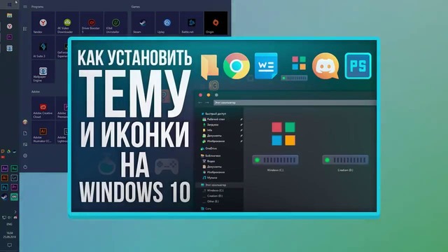 Как сделать рабочий стол как у OfficialBRO