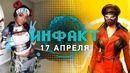Первые факты о PS5, Twitch банит за косплей, Ubisoft восстановит Нотр-Дам
