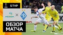 (HD) Астана – Динамо Киев | Лига Европы 2018/19 | Групповой этап | 5-тур
