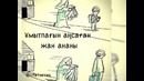 Sardor Mamadaliyev – yig’latma(Qoraqalpoqcha)