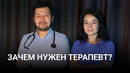 Медицина как бизнес, самодиагностика и самолечение. Врач-терапевт Жавохир Халмухамедов