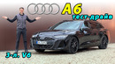 ДВС ещё рано на покой! 2026 Audi A6 Avant. ОБЗОР и тест-драйв