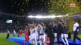 Награждение Реала Мадрида – победителя Клубного Чемпионата Мира 2017